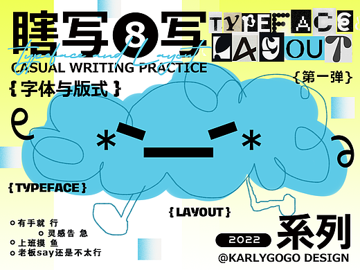 【瞎写8写系列Vol.1】咖喱的字体版式设计
