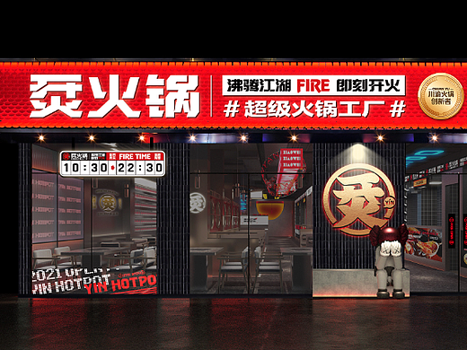 烎火锅南昌店