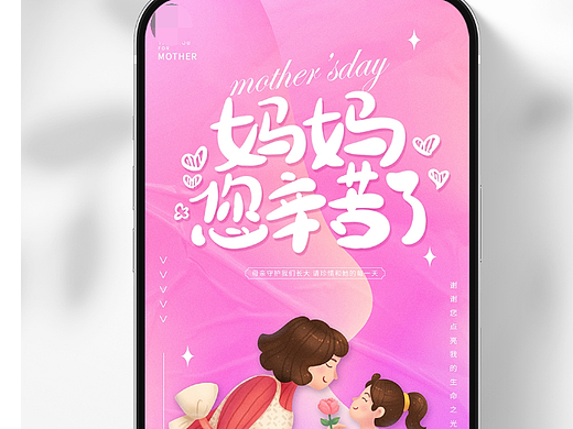 母亲节