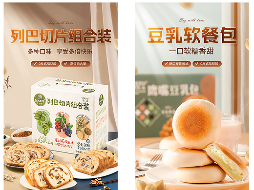  电商食品类海报及创意图设计