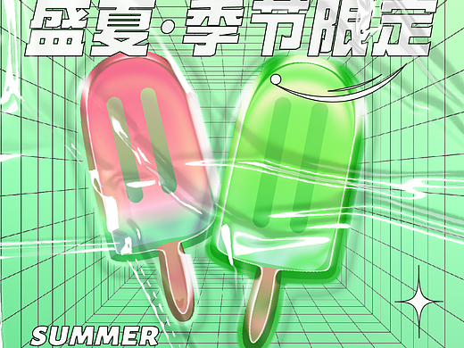 Day.12-夏日-塑料-MEI（個人主頁-ZNjMxNDA3NDQ=） - 海報 - 站酷設(shè)計師橘貓叨叨醬原創(chuàng)素材 - 站酷ZCOOL