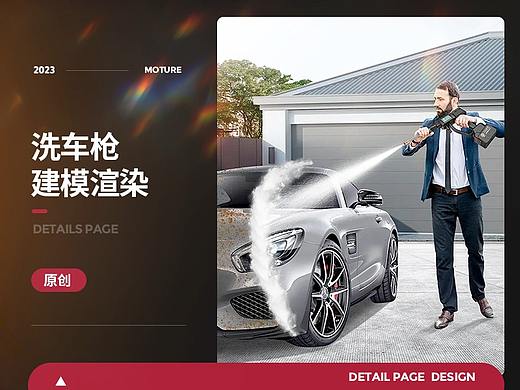 洗车枪 详情页全案 建模 渲染 设计 机械工具 五金