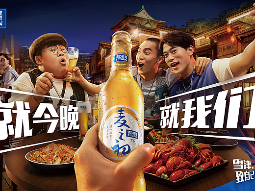 雪津 啤酒