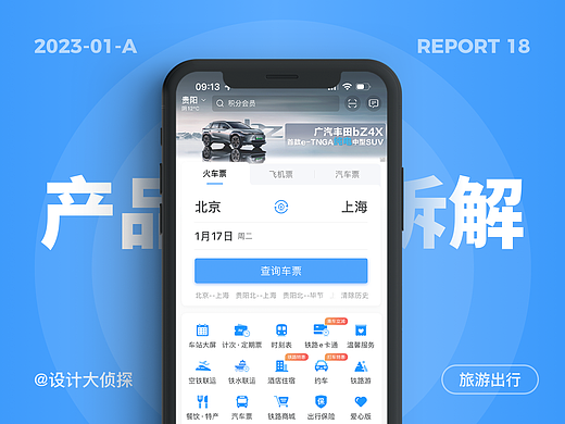万字拆解铁路12306丨最牛逼和最垃圾，你选哪个？
