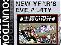 跨年（冰雪奇遇季）