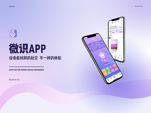 微识社交APP