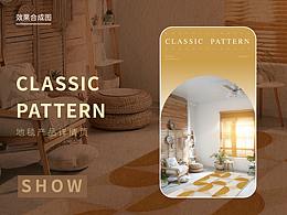 家居產(chǎn)品丨地毯詳情頁(yè)案例