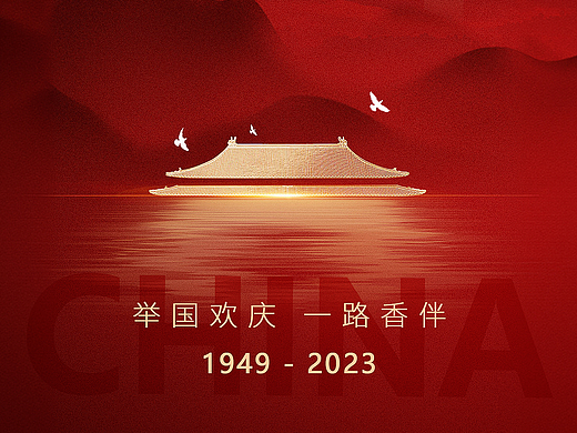 国庆节创意主题海报