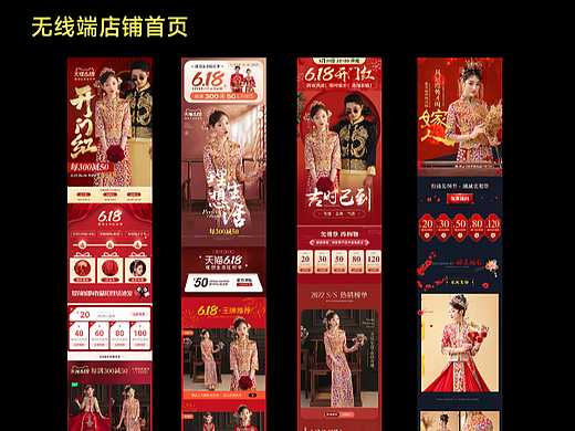天猫婚纱礼服秀禾服 女装手机端页面 店铺装修