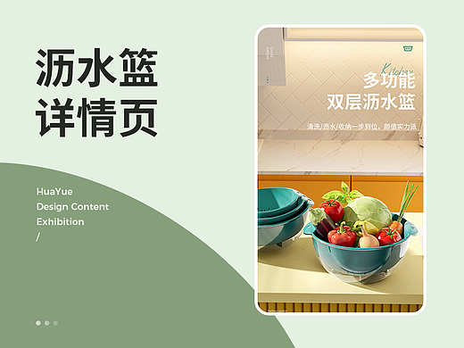 沥水篮详情页