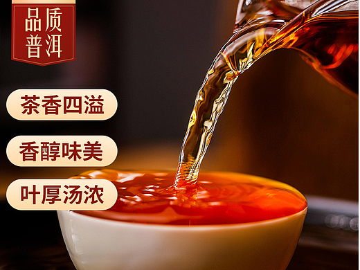 普洱熟茶