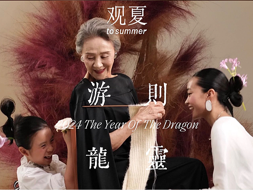 观夏tosummer 新春游戏｜2024 CNY