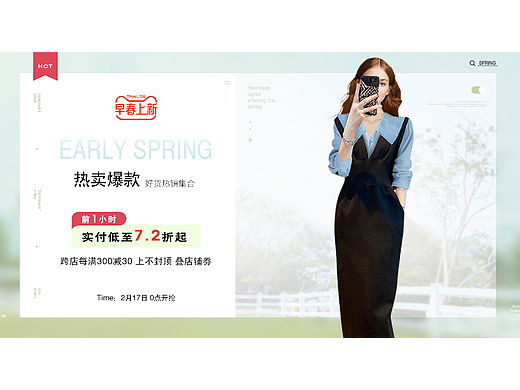电商PC端女装海报