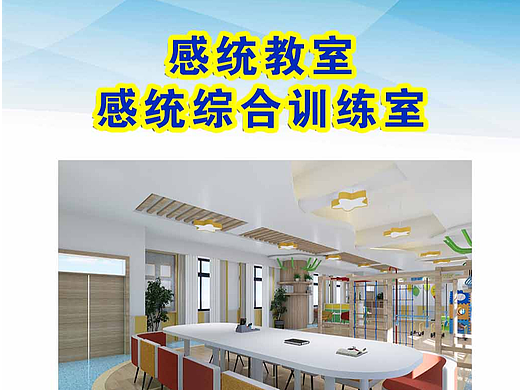 感统教室设计