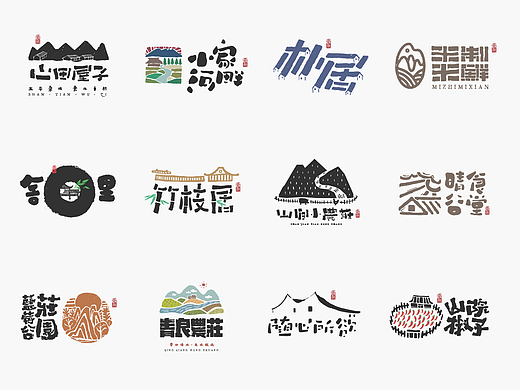 景物类logo－书法呈现