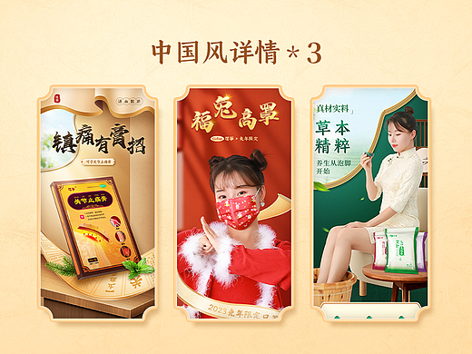中国风详情*3【膏药贴、艾草足浴包、口罩】