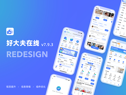 改版设计 | 好大夫在线App