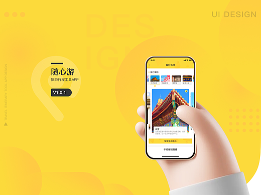 旅游类APP