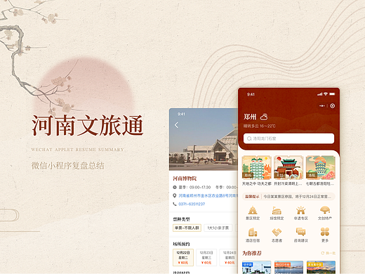 河南文旅通微信小程序