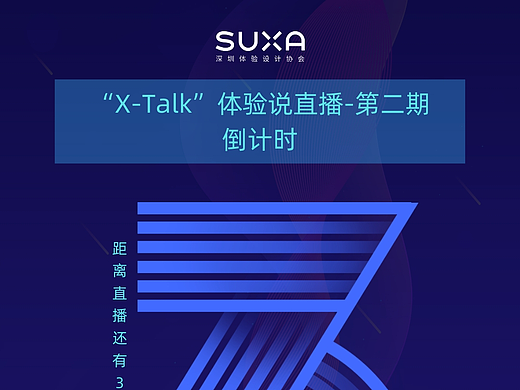 【“X-Talk体验说】第二期来了