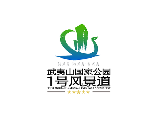 武夷山国家公园1号风景道logo