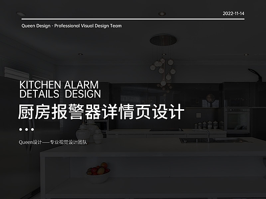 厨房报警器详情页