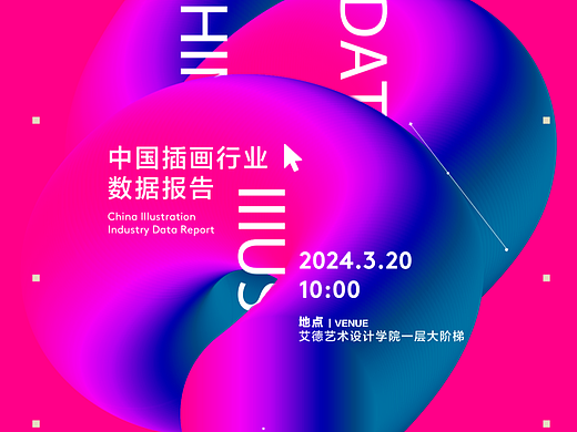 SIA×EAaD｜深圳市插画协会西北中心成立仪式