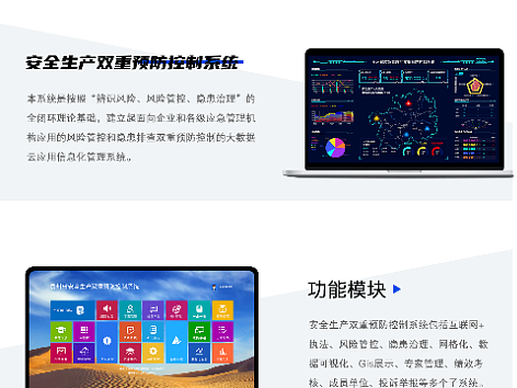 安全生产双重预防控制系统