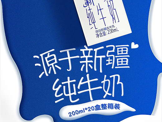 食品详情设计-新疆纯牛奶详情设计