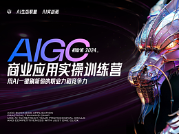 AIGC商业应用