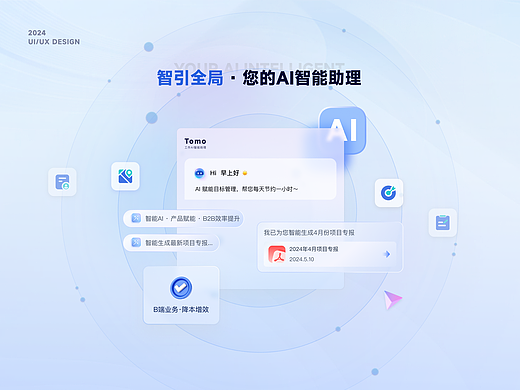 AI赋能丨如何让B端传统产品焕发新活力