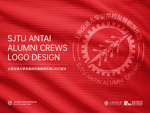 LOGO设计_上海交通大学安泰校友赛艇俱乐部