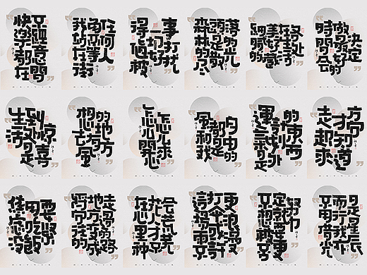 自言字语 —— 一组手写毛笔字，字体文案海报