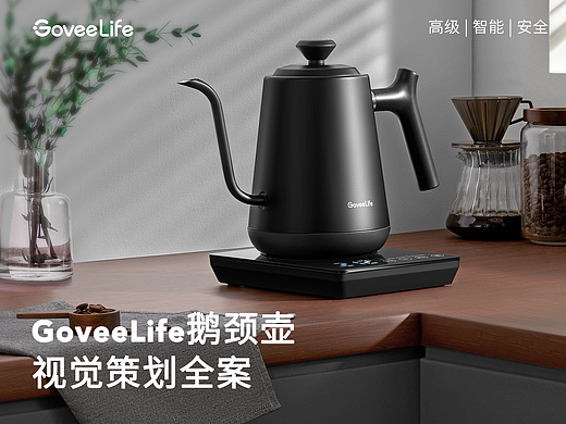 智能家电 ▎鹅颈壶视觉全案
