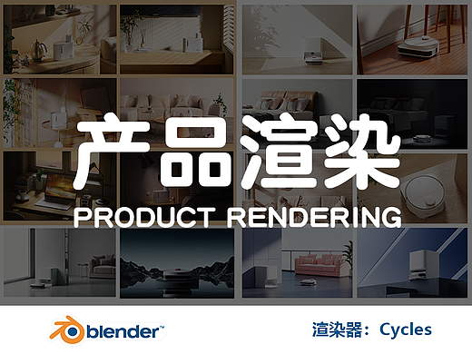 产品渲染合集