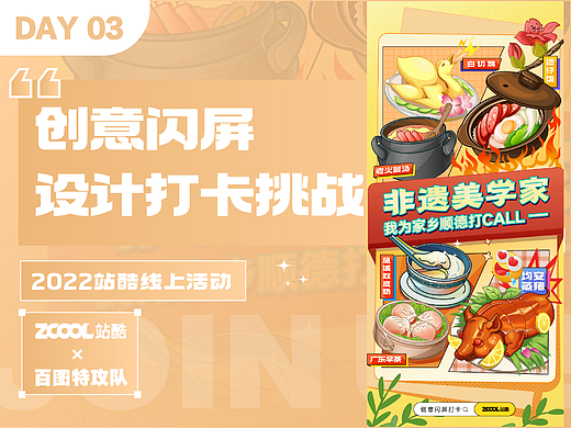 #绝活图师#创意闪屏打卡挑战#DAY 04