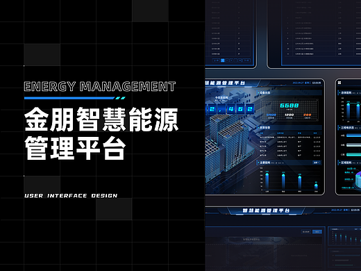 智慧能源管理平台