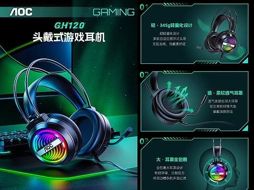 【AOC】游戏耳机渲染详情-GH120