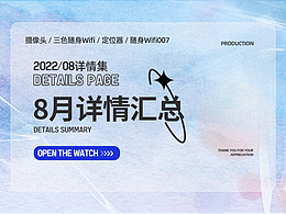 八月詳情總結(jié)