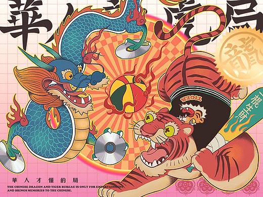 華人龍虎局