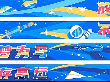 学校栏杆彩绘设计——航天航海主题
