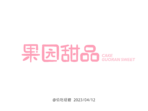 day6-笔画创造