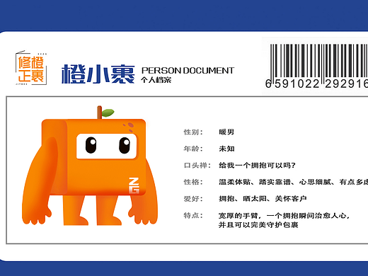 IP设计原创-包裹运输物流行业形象设计-优趣文化