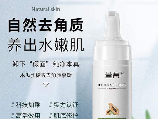 去角质慕斯详情页
