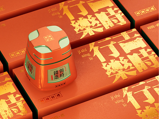 吉时行乐 | “好时好礼” 礼品酒包装设计