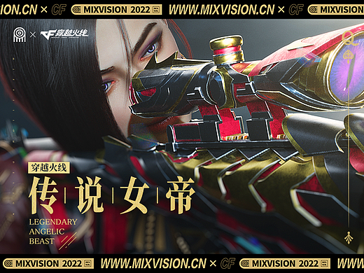 【混合体】穿越火线 传说女帝CG