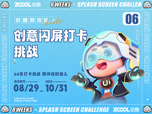 #绝活图师#闪屏打卡挑战-对位就对薪01