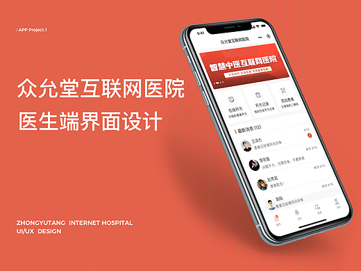 互联网医院