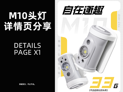 M10户外头灯