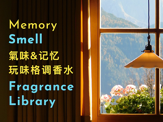 挺有个性的一款香水品牌